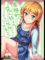[Junk Box(睦月)] 本格的に兄と結ばれるように仕向けてみました (俺の妹がこんなに可愛いわ