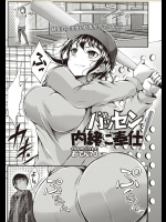 [おでん70] バッセンで内緒のご奉仕