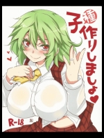 子種作りしましょう