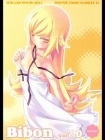 [CHILLED HOUSE(葵久美子)] BIBON Vol 7.0 (化物語)