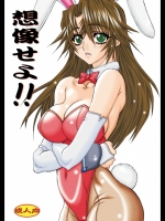[パワースライド (うっとりくん)] 想像せよ!! (鉄のラインバレル)