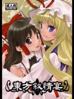 東方叙情宴