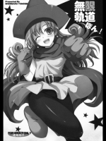 無限軌道ぼん!_6