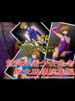 競泳水着少女忍者敗北破壊総集編