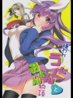 [まにまに。] 嫌われうどんとみょん物語
