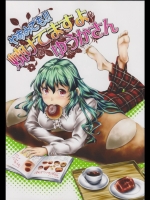 [柚子桃ジャム] やすみでも!! 焼けてますよゆうかさん