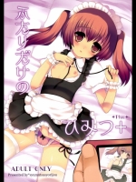 ふたりだけのひみつ+_2