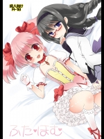 [こるり屋]ふたほむ (魔法少女まどか☆マギカ)
