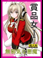 (C88) [浅野屋 (キッツ)] 賞品女I (甘城ブリリアントパーク)