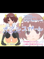 [namaco]オアシスガール(オリジナル)