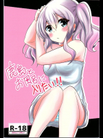 鹿島とお風呂に入りたい!!          