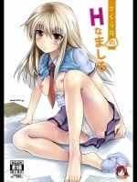 Sakura Sou no H na Mashiro