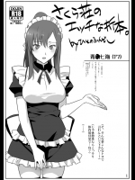 [ひとのふんどし]さくら荘のエッチな折本。