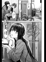 [みくに瑞貴]防衛ライン