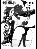 [よわたり工場] ドリルデルンルンドリルンルン (天元突破グレンラガン)