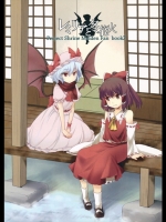 [ぽぽぽ] レミリアと冬花火_2