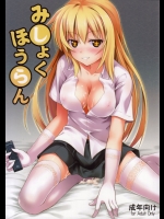 【ペニスバンド】【学生服】とある魔術の禁書目録のエロ同人誌