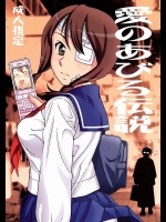 【さよなら絶望先生 同人誌・エロ漫画】包帯少女が愛のあるご奉仕プレイ！やっぱり中出しまでさせてくれる