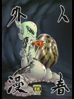 [肉ドリル]人外春漫7