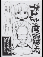 がんちゃんの度胸試し本。