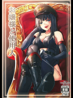お嬢様と使用人