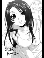 [御国紗帆] シュガートースト
