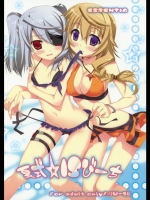 18-2 夏式IS☆びーち