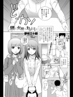 ［夢咲三十郎］鍋と火達とカノトモと