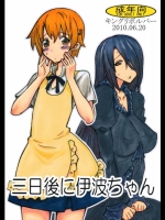 [キングリボルバー(菊田高次)] 三日後に伊波ちゃん (WORKING!!)