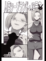 [ようかい玉の輿 (CHIRO)] 人妻ソープランド・18号店 導入編 (ドラゴンボール)