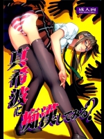 [ヒューマン・ハイライト・フィルム]真希波に痴漢してみる？(新世紀エヴァンゲリオン)
