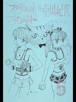 [あびゅうきょ工房]フタナリ姉妹とネコ人間 5