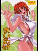 LeLeはっぱ 12 まいたけ(舞-HiME)