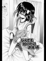 [北河瑞樹] 何でも知りたいお年頃