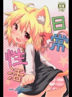 がいなもん (夏の紅茶)] 日常性活 -参- 