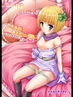 バトルのあとに… 3 ～娘は僕と息子は妻と編～