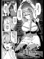 触手牢の罠 