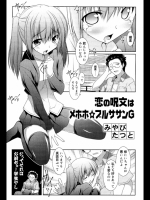[みやびたつと] 恋の呪文はメホホ☆ブルササンG