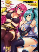 ルカとミクがレッスンと称してディルドー使って百合百合せっくす！【VOCALOID(ボーカロイド) 同人誌・エロ漫画】