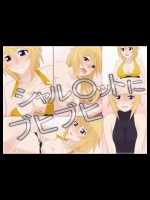 [SECTION-11] シャルロットにブヒブヒ (インフィニット・ストラトス)