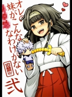 オレの妹がこんなに●●なわけがない 弐