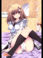 [A・O・I] ひよこの翼 (俺たちに翼はない)