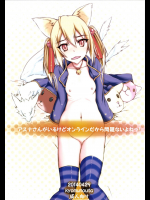 [虚無の歌]アスナさんがいるけどオンラインだから問題ないよねっ! (ソードアート・オンライン)_2