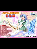 [朝霞産業] かげちん鉛筆美少女総集編