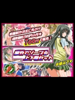 [きゃろっと] 続編制作決定に先駆け!屋外でソープる上下巻セット販売! (To LOVEる -とらぶ