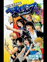 Beelzebub_Maou-gaiden_4088703545_2