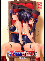 ヒトミとイヨはあそびたい!2