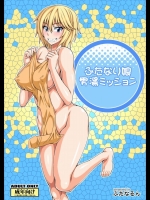 フタナリ娘男湯ミッション_2
