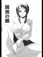 [御国紗帆] 開演の鐘