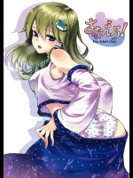 [白ネギ屋] さなえろ! (東方Project)